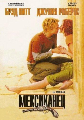 Мексиканец 2001 Смотреть Онлайн Бесплатно в Хорошем Качестве